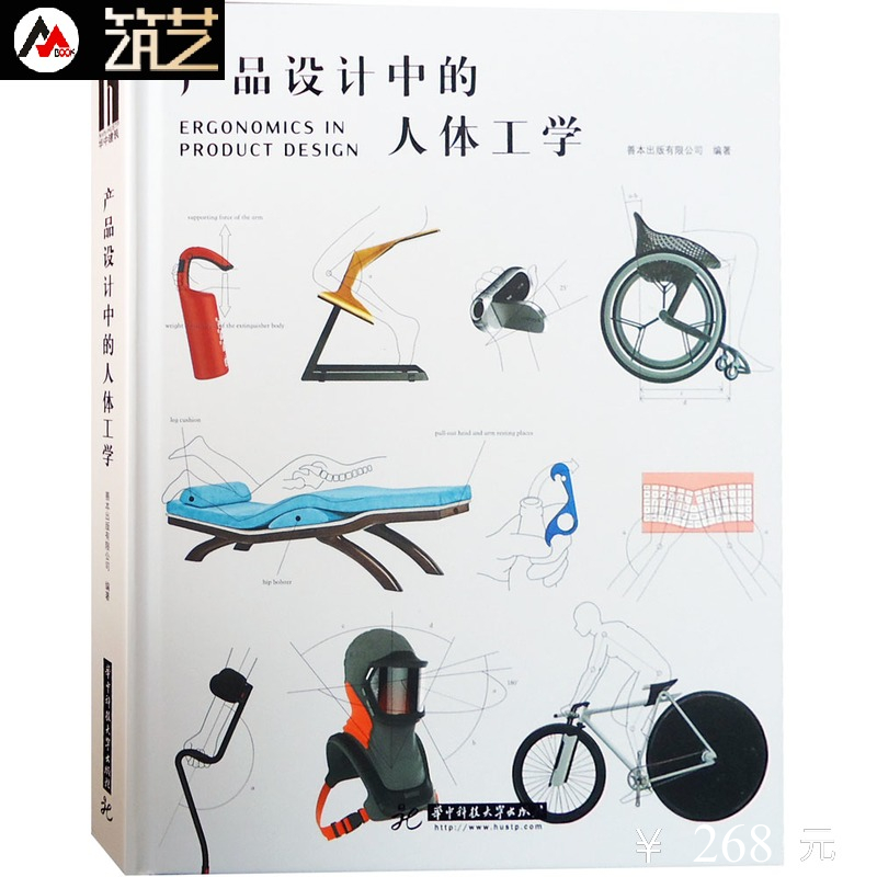 產(chǎn)品設(shè)計中的人體工學(xué) 工業(yè)產(chǎn)品設(shè)計深度解讀 運(yùn)動器材.