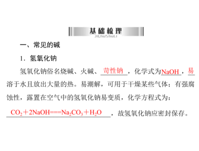 2013年廣東省中考化學復習 第19講 氫氧化鈉、氫氧化鈣及化工產品